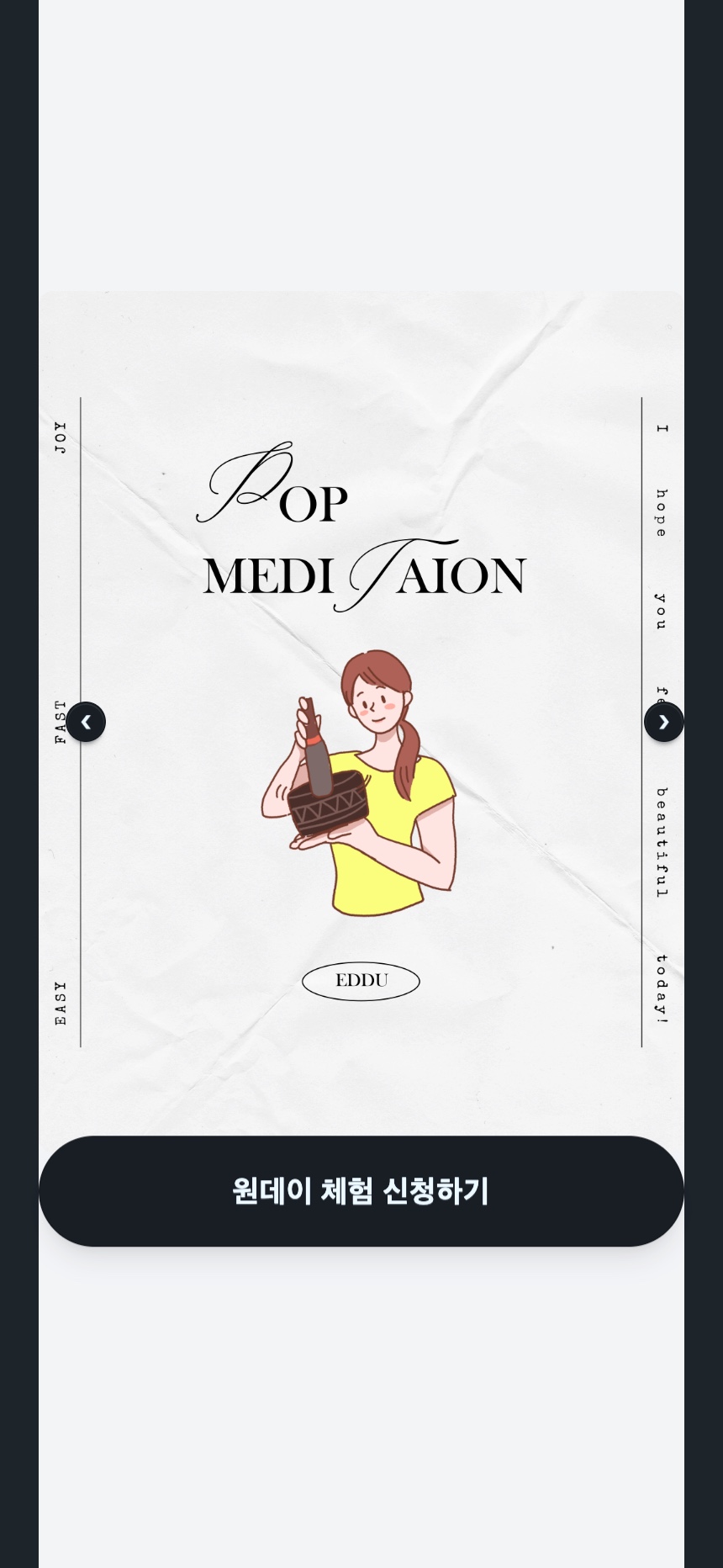 메인 페이지 - Pop Meditation by EDDU, 원데이 체험 신청하기