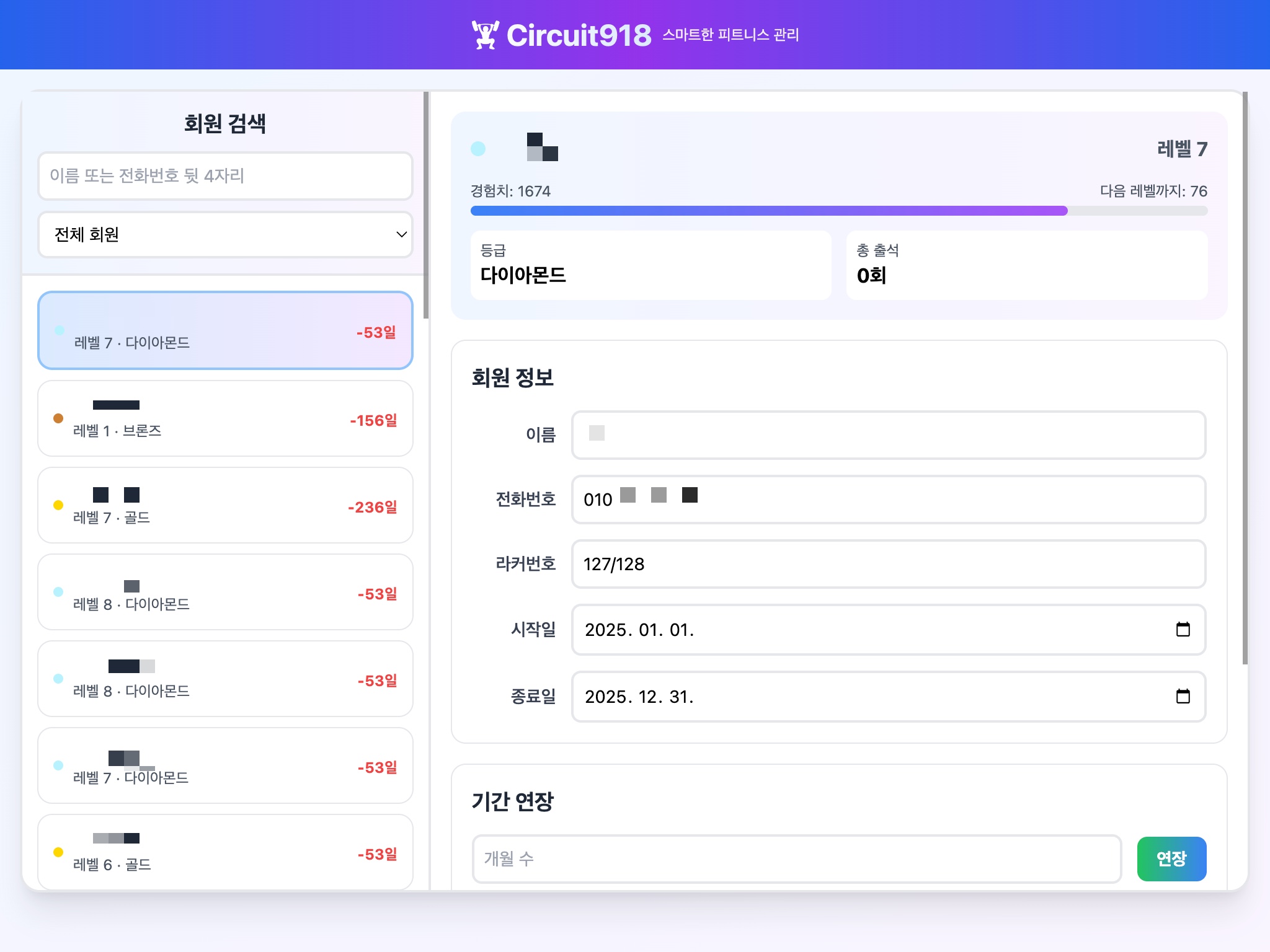 회원관리 - 회원 검색, 레벨/등급 시스템, 회원 정보 상세 조회 및 기간 연장