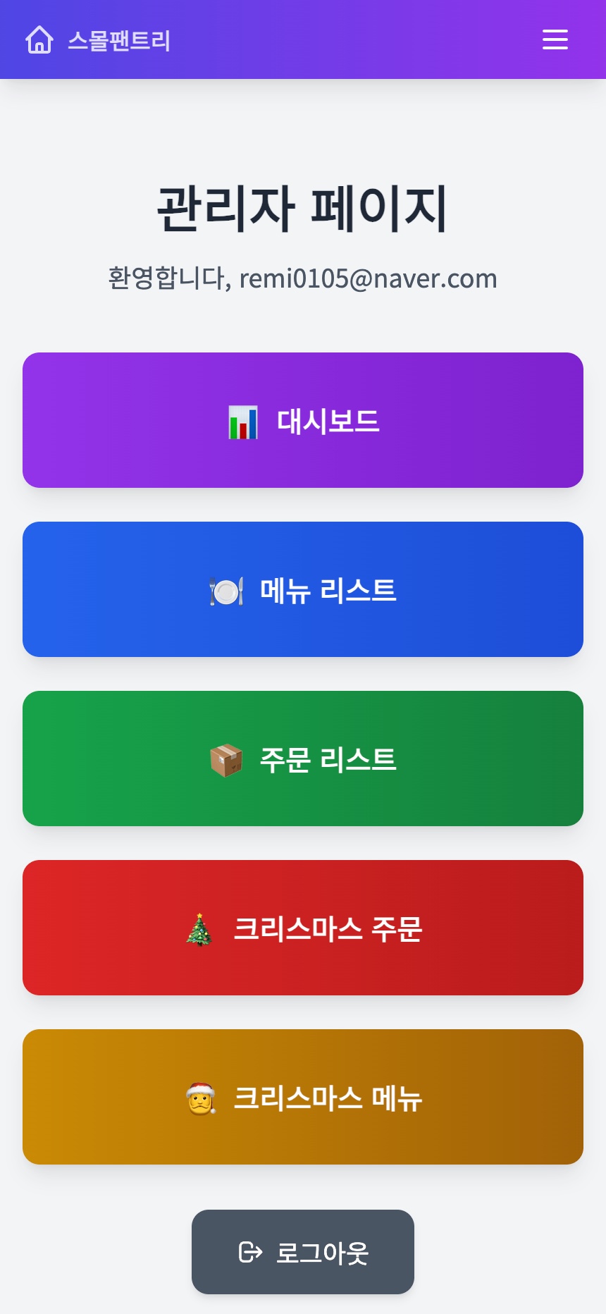 관리자 페이지 - 대시보드, 메뉴/주문 리스트, 시즌 메뉴 관리